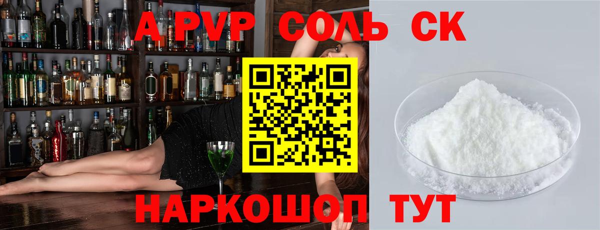 Alpha PVP Crystall  APVP Crystall  Нурлат  как найти закладки  Вход с VPN 