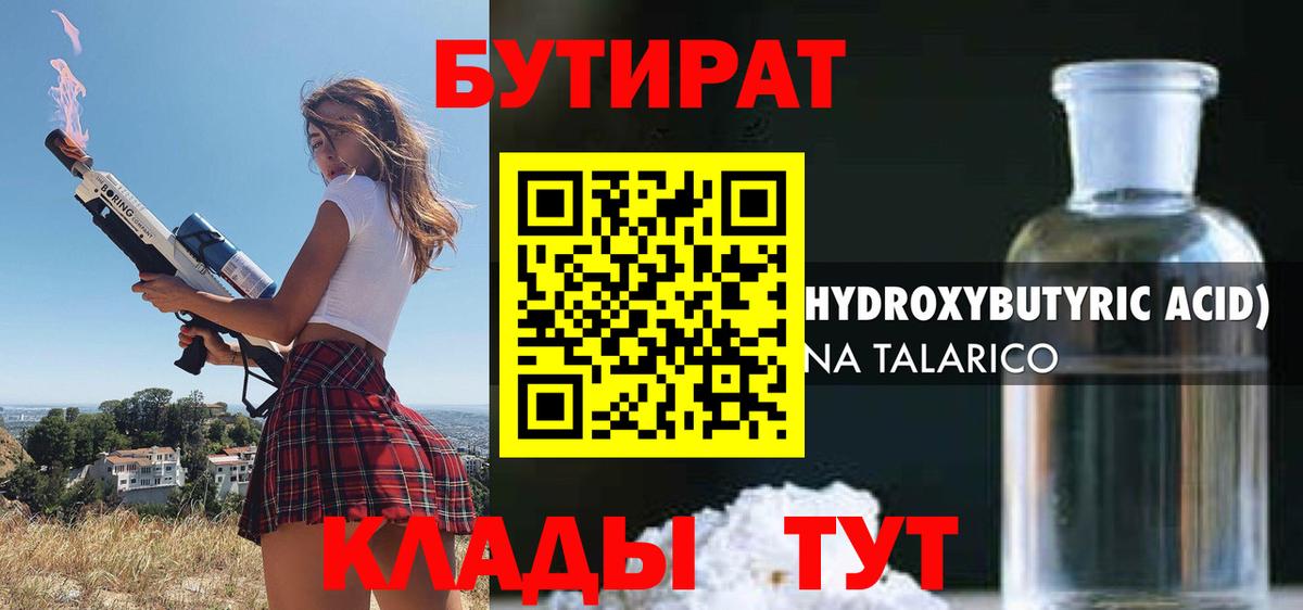 БУТИРАТ бутандиол  Вход с VPN  Бутират  Нурлат 