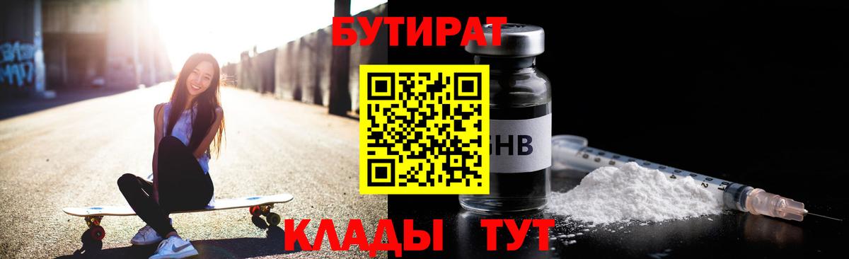 БУТИРАТ вода Нурлат