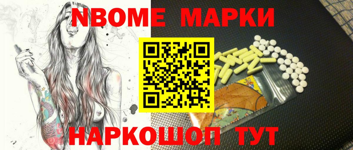 Марки 25I-NBOMe  Вход с VPN  Нурлат  Наркотические марки 1500мкг  Наркотические марки 1500мкг 